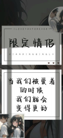 限定情侣