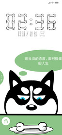 二哈陪你玩