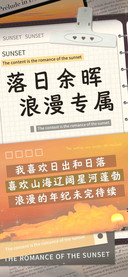 落日余晖浪漫专属