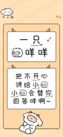 一只羊咩咩