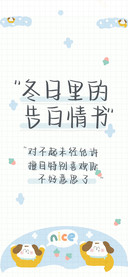 冬日里的告白情书
