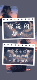 你说的都对