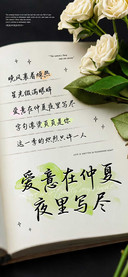 爱意在仲夏夜里写尽