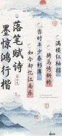 落笔赋诗墨惊鸿行楷