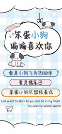 笨蛋小狗偏偏喜欢你