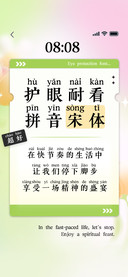 护眼耐看拼音宋体