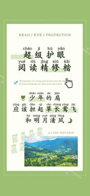 超级护眼阅读精修楷
