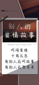 别人的爱情故事