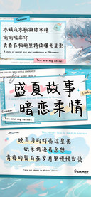 盛夏故事暗恋柔情
