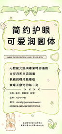 简约护眼可爱润圆体
