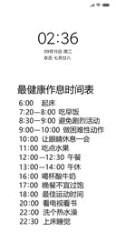 最健康作息时间表