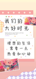 我们的大好时光