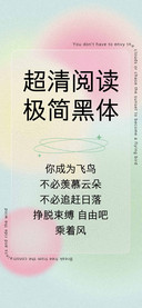 超清阅读极简黑体