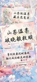 山茶温柔破晓般救赎