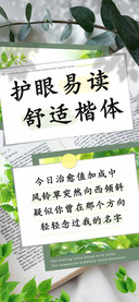护眼易读舒适楷体