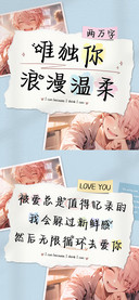 唯独你浪漫温柔