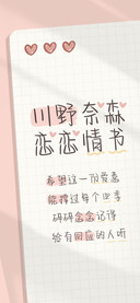 川野奈森恋恋情书