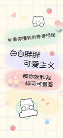 白白胖胖可爱主义