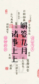 解签九月诸事上上