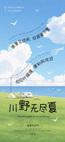 川野无尽夏