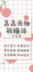 荔荔西柚软糖体