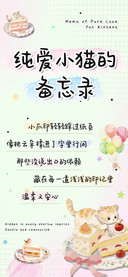 纯爱小猫的备忘录