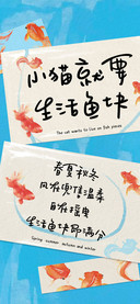 小猫就要生活鱼块