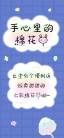 手心里的棉花糖