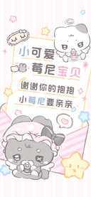 小可爱莓尼宝贝