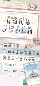 标准阅读护眼加粗楷