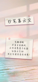 妙笔暮云文