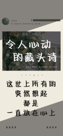 令人心动的藏头诗