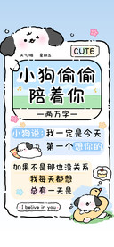 小狗偷偷陪着你
