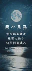 两个月亮