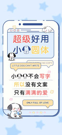 超级好用小狗圆体