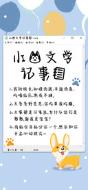 小狗文学记事本