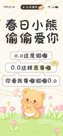 春日小熊偷偷爱你