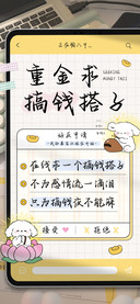 重金求搞钱搭子