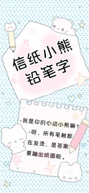 信纸小熊铅笔字