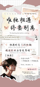 唯独相遇终要别离
