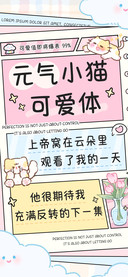 元气小猫可爱体