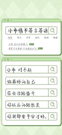 小乖情书茶言茶语