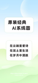 原装经典AI系统圆