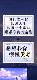 希望和你慢慢变老