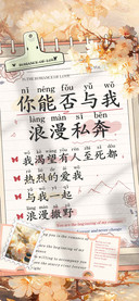 你能否与我浪漫私奔