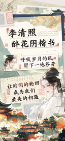 李清照醉花阴楷书