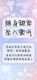 随身甜宠坠入爱河