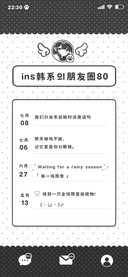 ins韩系的朋友圈80
