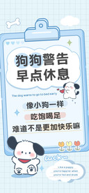 狗狗警告早点休息