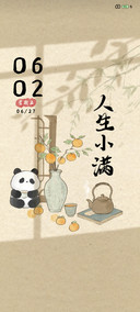 国风 人生小满